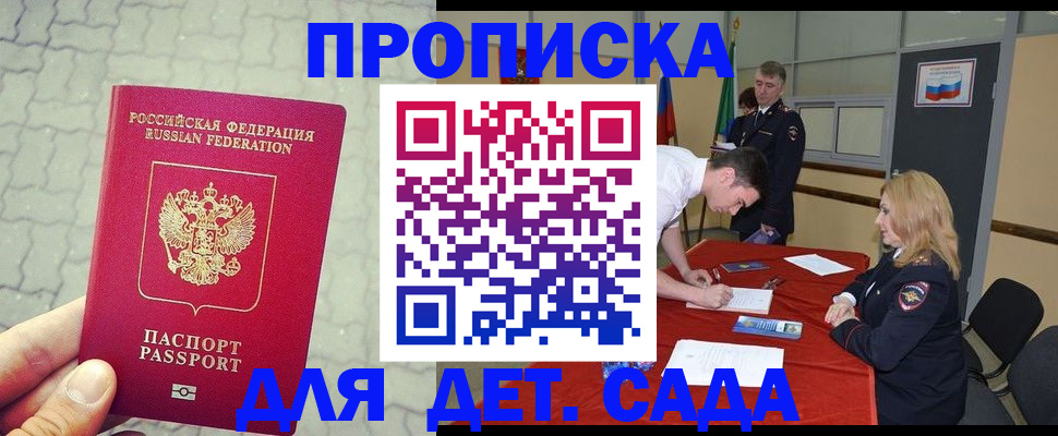 прописка от собственника в Рославле